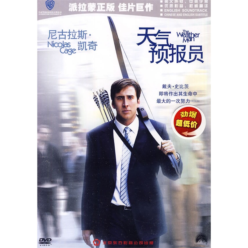 天气预报员(dvd)