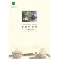 半日闲茶趣