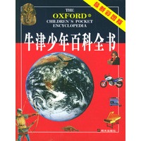 牛津少年百科全书