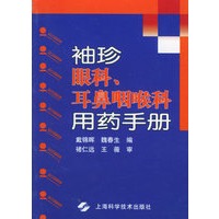袖珍眼科.耳鼻咽喉科用药手册