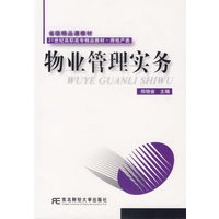 物业管理实务