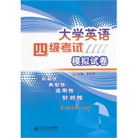 大学英语四级考试模拟试卷