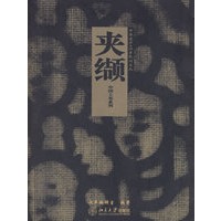 夹缬——中国土布系列