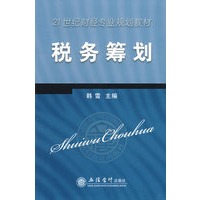 税务筹划