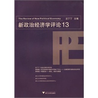 新政治经济学评论 13