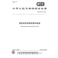 酒店客房用易耗塑料制品