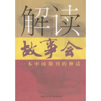 解读《故事会》：一本中国期刊的神话