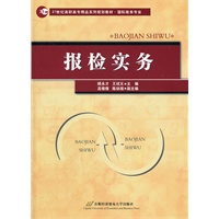 报检实务