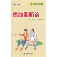 ★健康9元书系列 高血脂防治