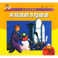 未完成的太空使命
