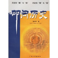 叩问历史