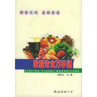 家庭饮食万事通：饮食文化 美的享受