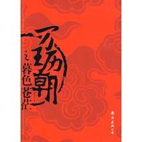 万历王朝之暮色苍茫呀