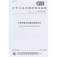 平焊环板式松套钢制管法兰