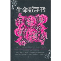 生命数字书
