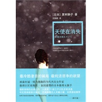 天使在消失