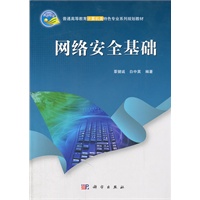 网络安全基础