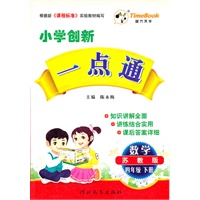 12小学创新一点通四年级数学(苏教)下册