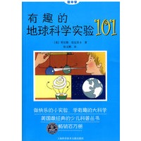 有趣的地球科学实验101