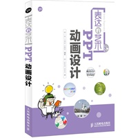 表达的艺术——PPT动画设计