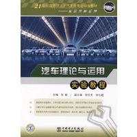 汽车理论与运用实验教程