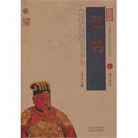 汉书