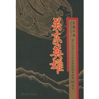 关东英雄