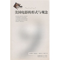 美国电影的形式与观念