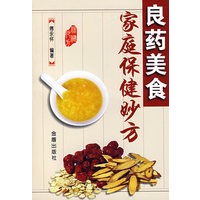良药美食家庭保健妙方