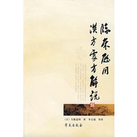 临床应用汉方处方解说（校订版）