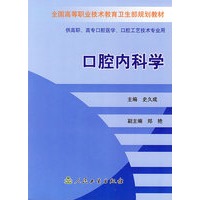 口腔内科学