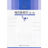 现代推销学(第三版)