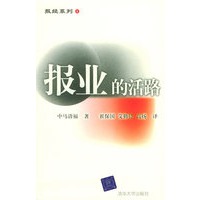 报业的活路