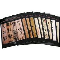 中国古代书法经典——漢竹簡（全套10册）
