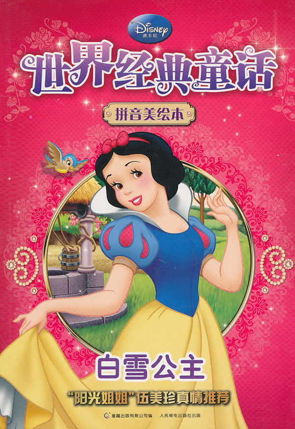 白雪公主画素材