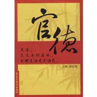 官德