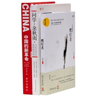 问学余秋雨+燃灯者赠《中国的新革命》
