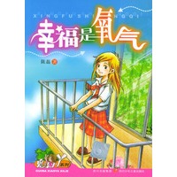 幸福是氧气
