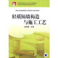轻质隔墙构造与施工工艺