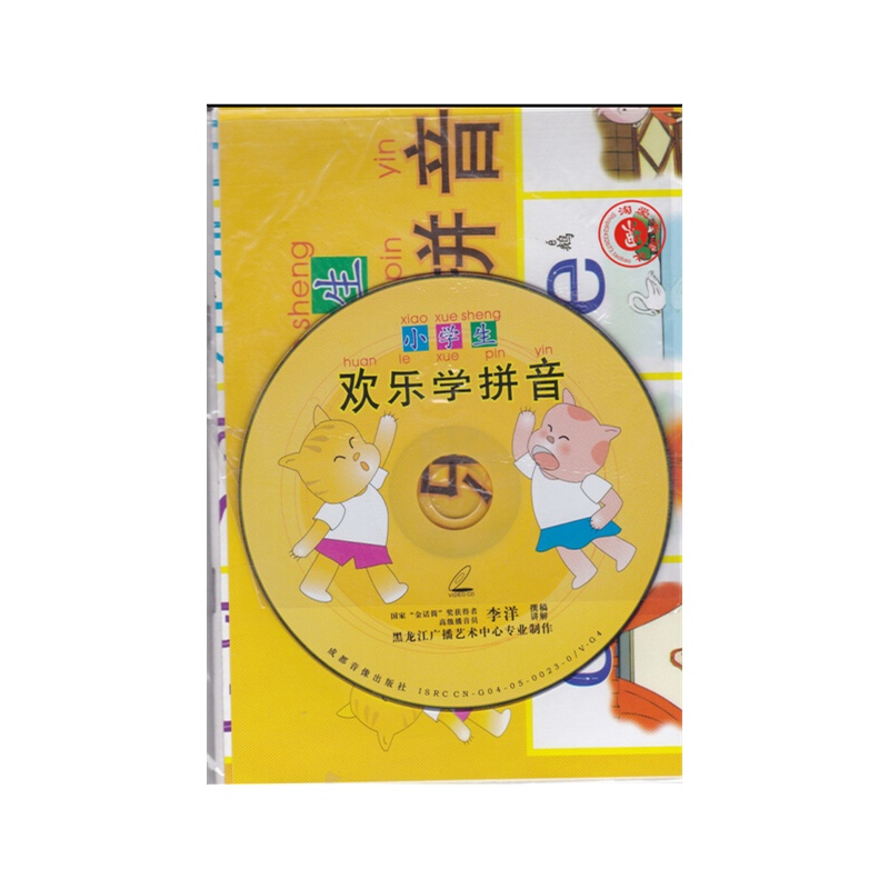 【小学生欢乐学拼音(VCD 挂图版) 幼儿启蒙学