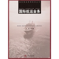 国际航运业务