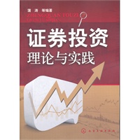证券投资理论与实践(蒲涛)