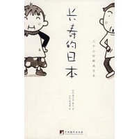 长寿的日本