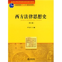西方法律思想史(第二版)