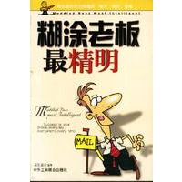 糊涂老板最精明