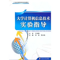 大学计算机信息技术实验指导