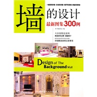 墙的设计最新图集300例