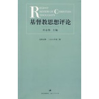 基督教思想评论
