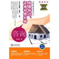 房屋拆迁、征地补偿纠纷咨询