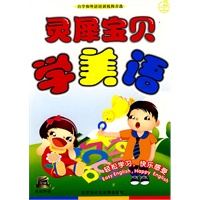 灵犀宝贝学美语（书+磁带）